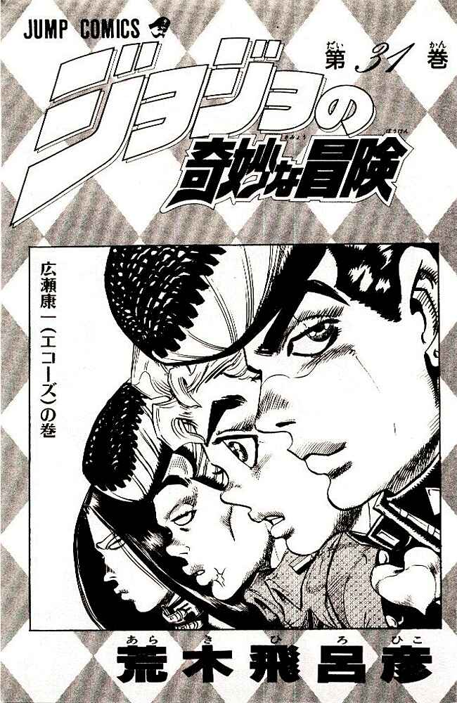 Page 5 Chapter 19 JoJos Bizarre Adventure Part 4 - Diamond is Unbreakable