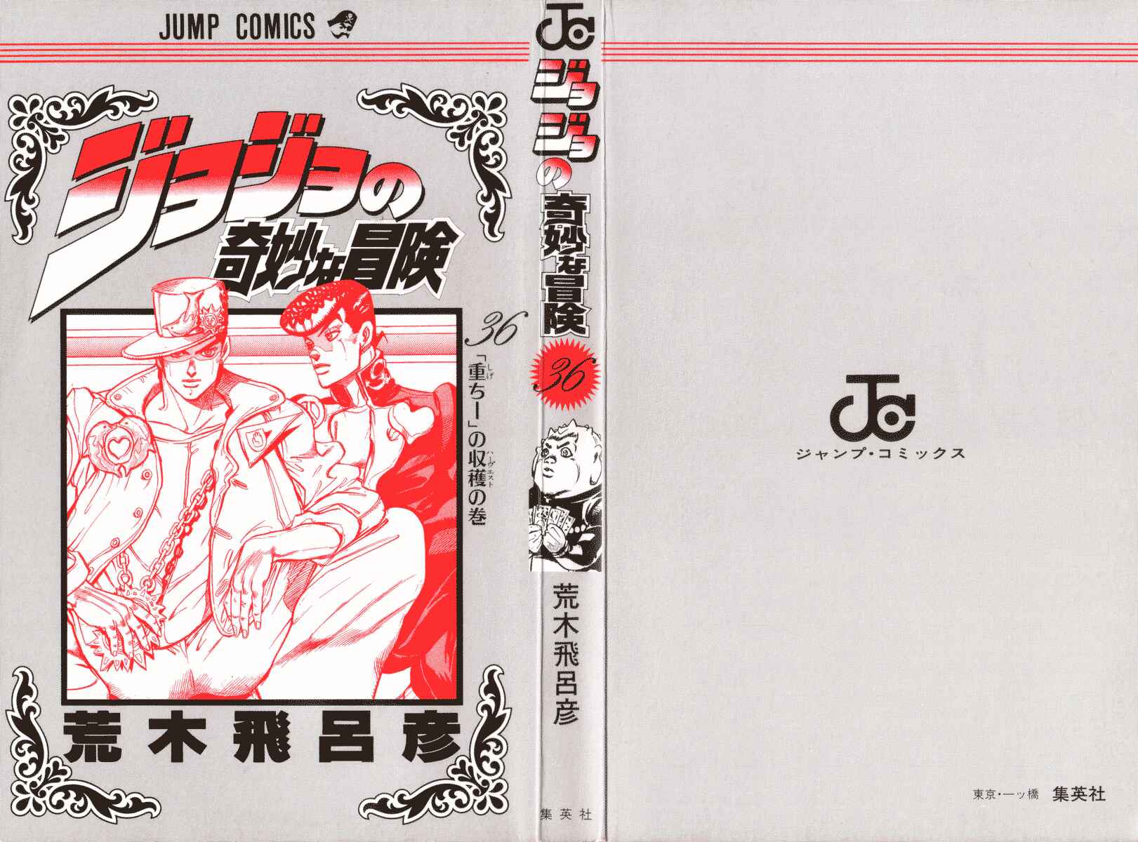 Page 2 Chapter 67 JoJos Bizarre Adventure Part 4 - Diamond is Unbreakable
