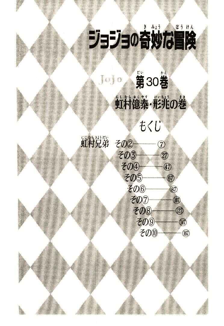 Page 5 Chapter 10 JoJos Bizarre Adventure Part 4 - Diamond is Unbreakable