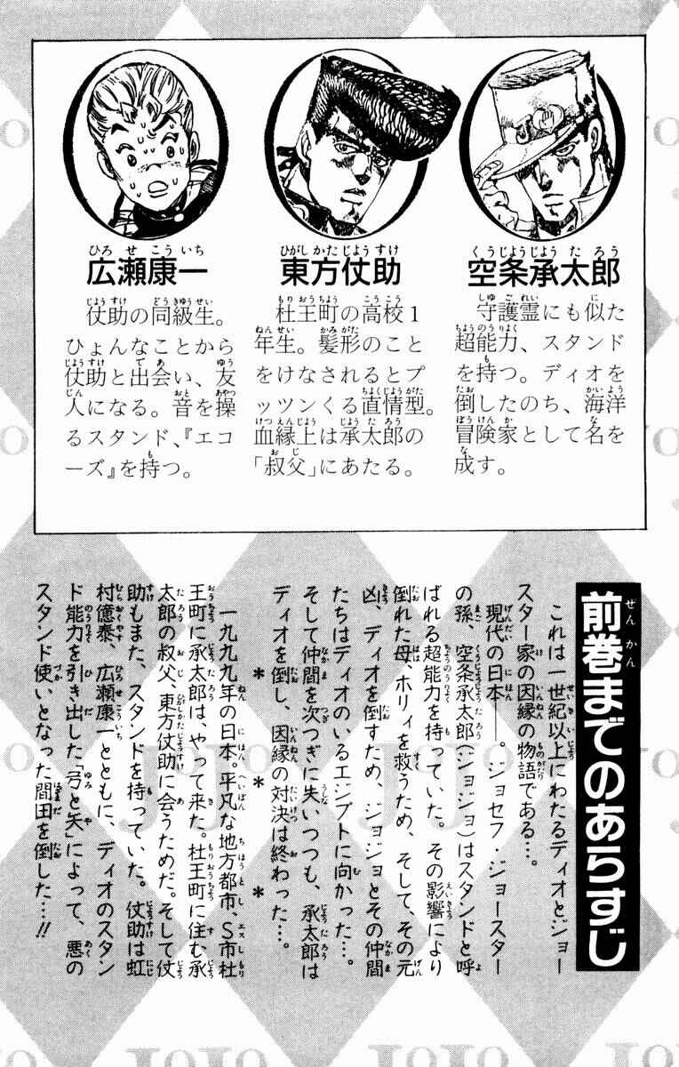 Page 8 Chapter 29 JoJos Bizarre Adventure Part 4 - Diamond is Unbreakable
