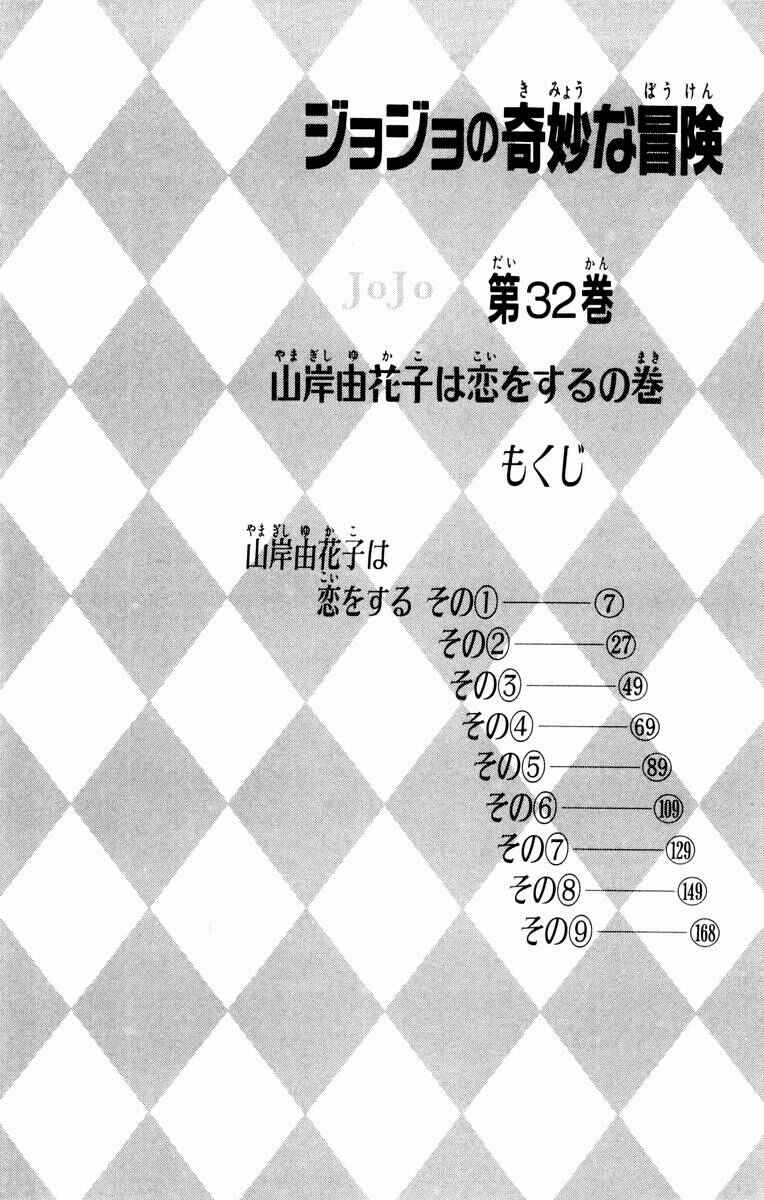 Page 9 Chapter 29 JoJos Bizarre Adventure Part 4 - Diamond is Unbreakable