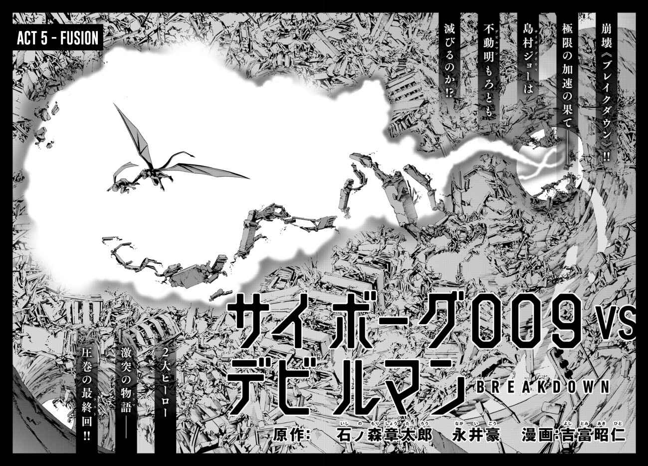 Page 1 Chapter 10 Cyborg 009 VS Devilman - Breakdown