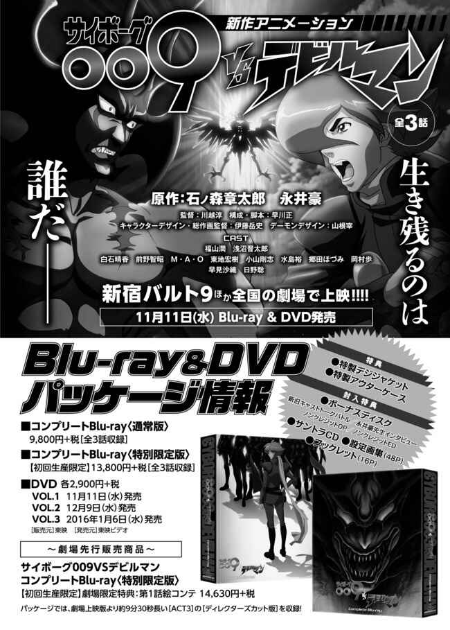 Page 26 Chapter 3 Cyborg 009 VS Devilman - Breakdown