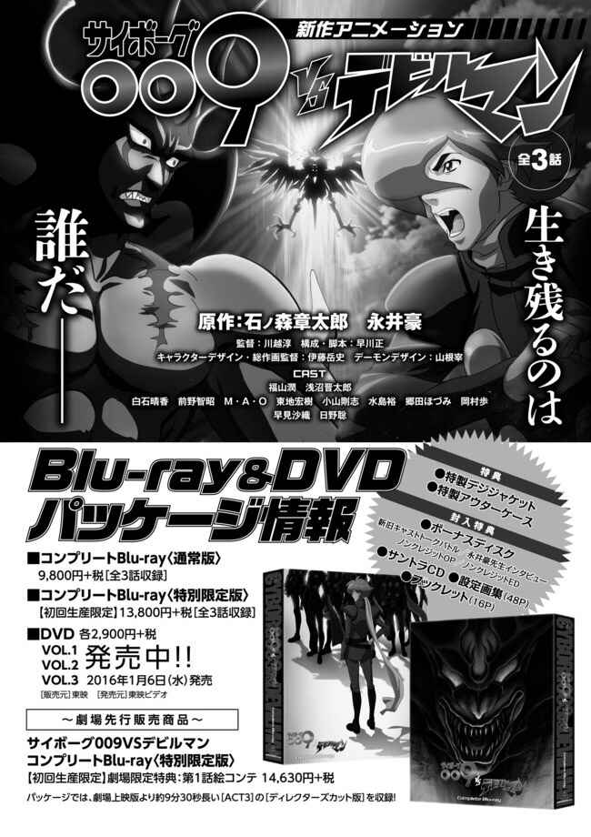 Page 25 Chapter 5 Cyborg 009 VS Devilman - Breakdown