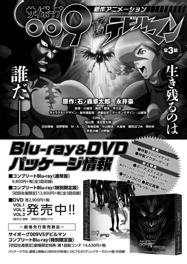 Page 24 Chapter 7 Cyborg 009 VS Devilman - Breakdown