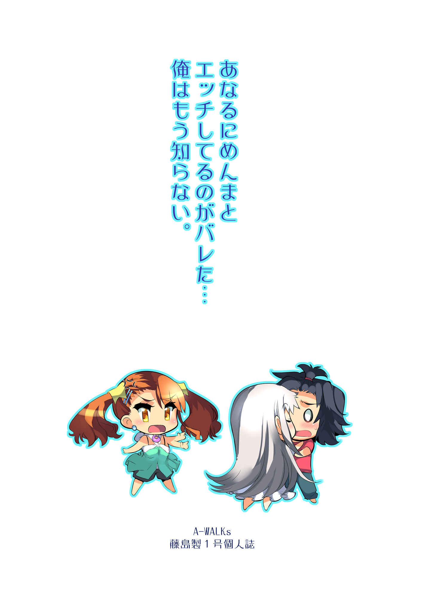 Page 16 Chapter Unknown_6da2 AnoHana - Anaru ni Menma to Ecchi shiteru no ga Bareta... Ore wa Mou Shiranai (Doujinshi)
