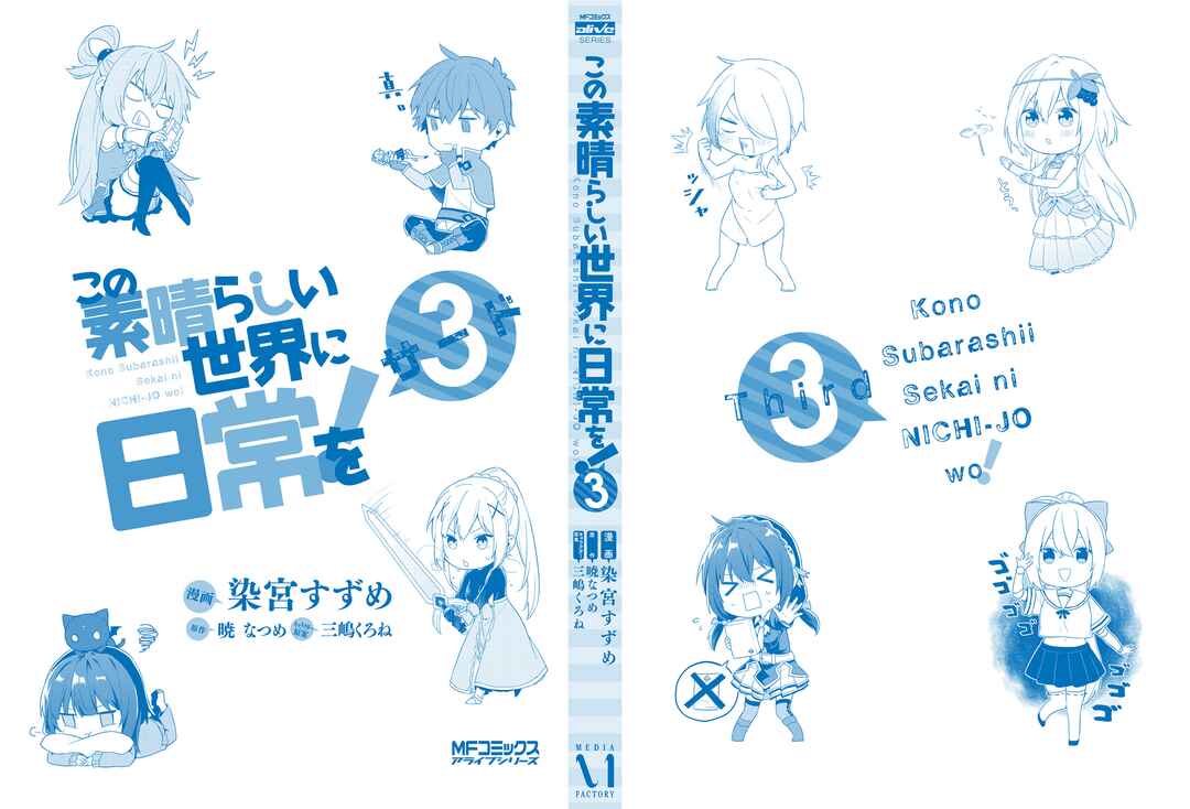 Page 21 Chapter 22 Kono Subarashii Sekai ni Nichijou wo!