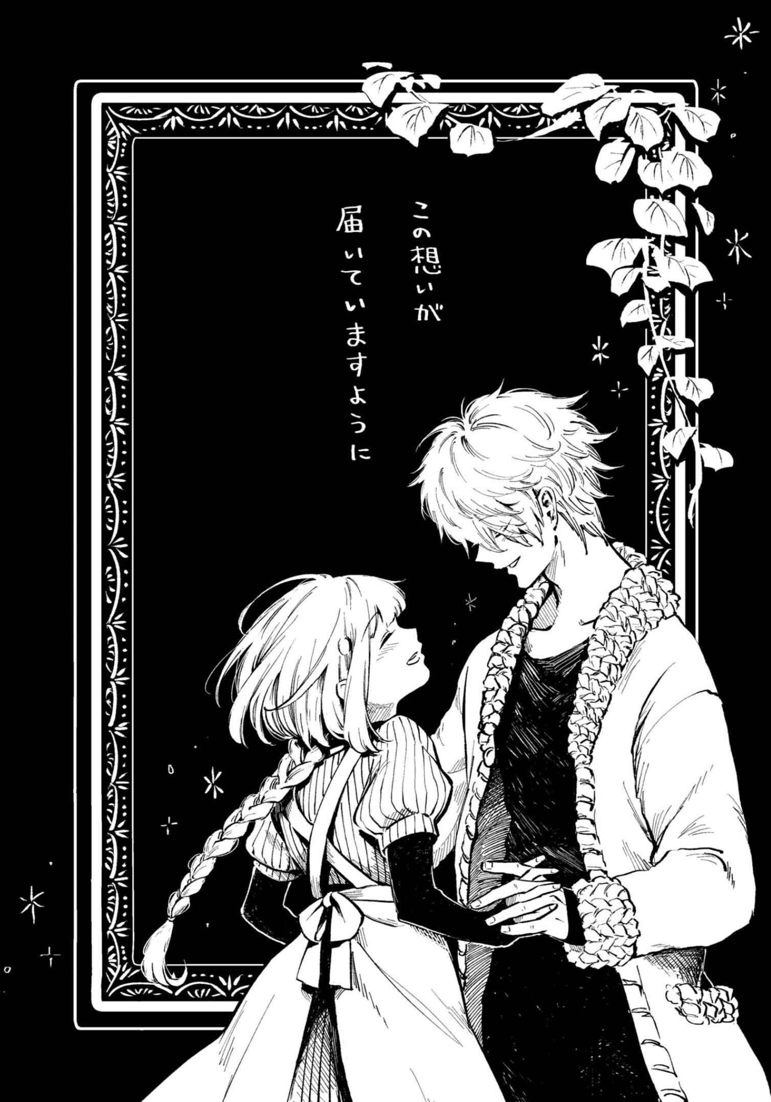 Page 1 Chapter 24.3 Itoshi no Ko, Charlotte