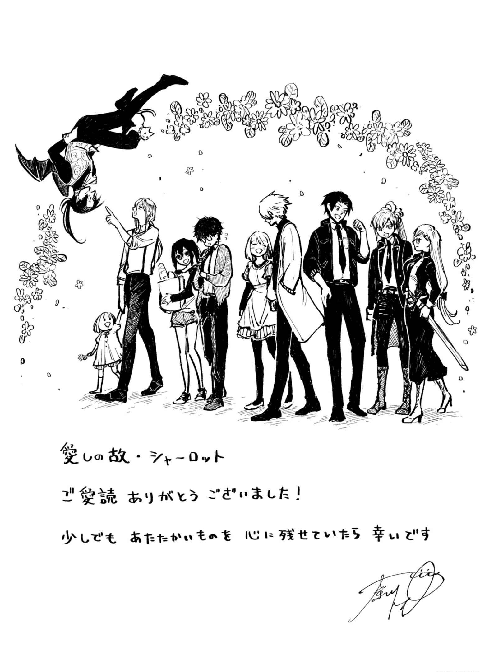 Page 16 Chapter 24.3 Itoshi no Ko, Charlotte