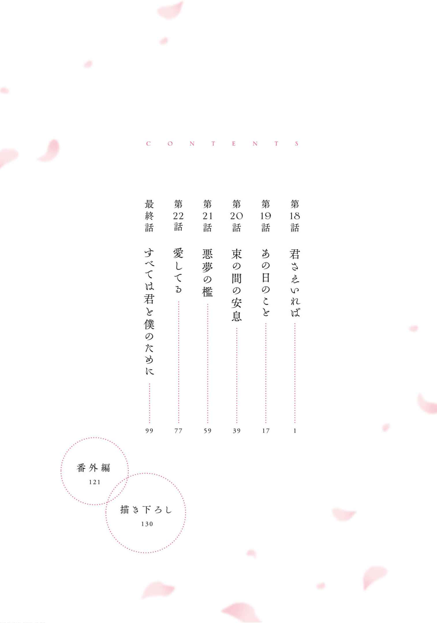 Page 5 Chapter 18 Itoshi no Ko, Charlotte