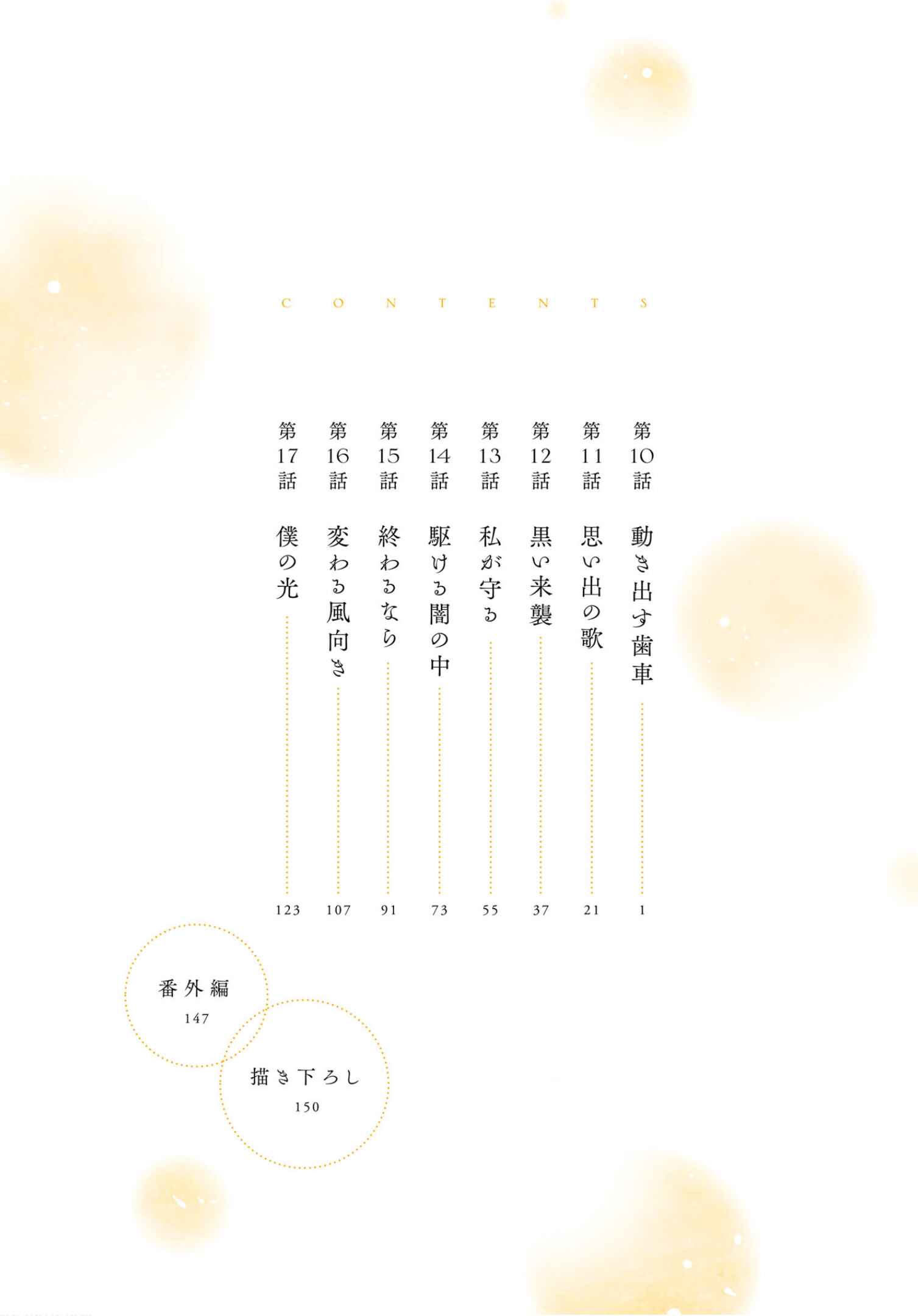 Page 5 Chapter 10 Itoshi no Ko, Charlotte