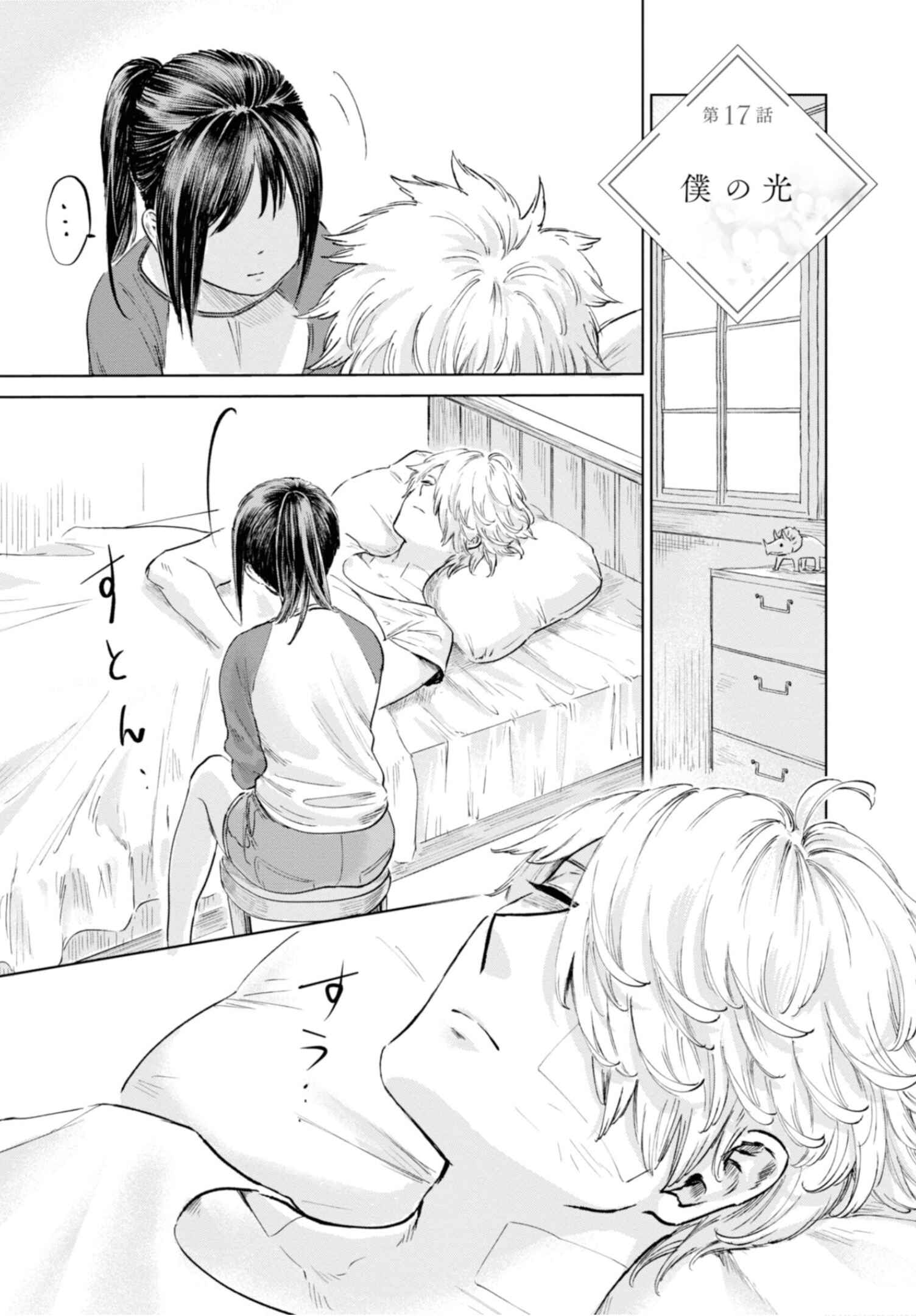 Page 2 Chapter 17 Itoshi no Ko, Charlotte