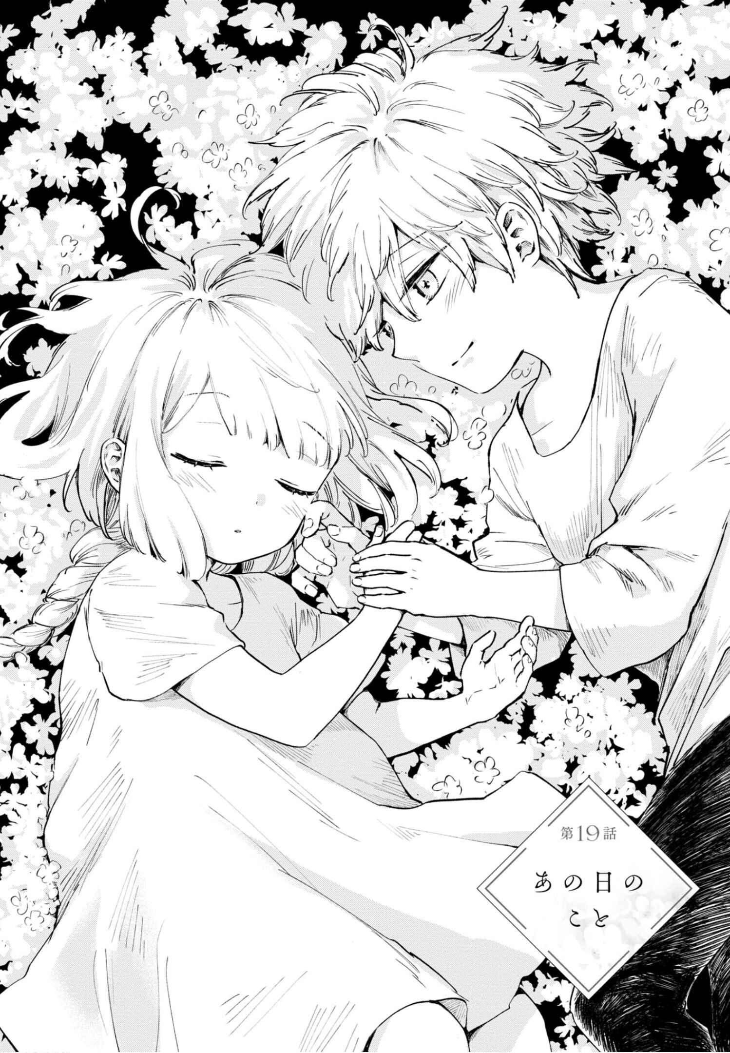 Page 3 Chapter 19 Itoshi no Ko, Charlotte