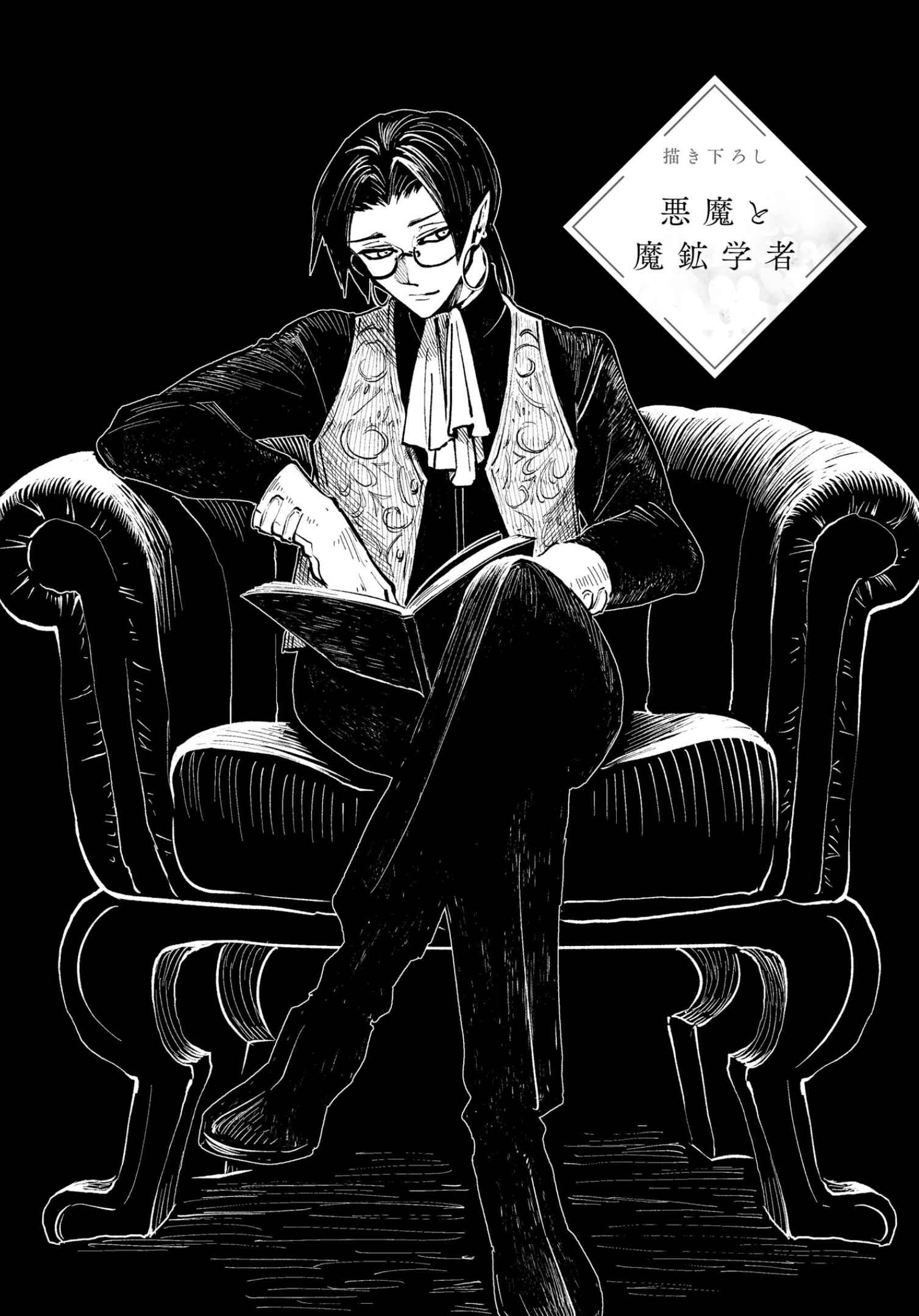 Page 1 Chapter 24.1 Itoshi no Ko, Charlotte
