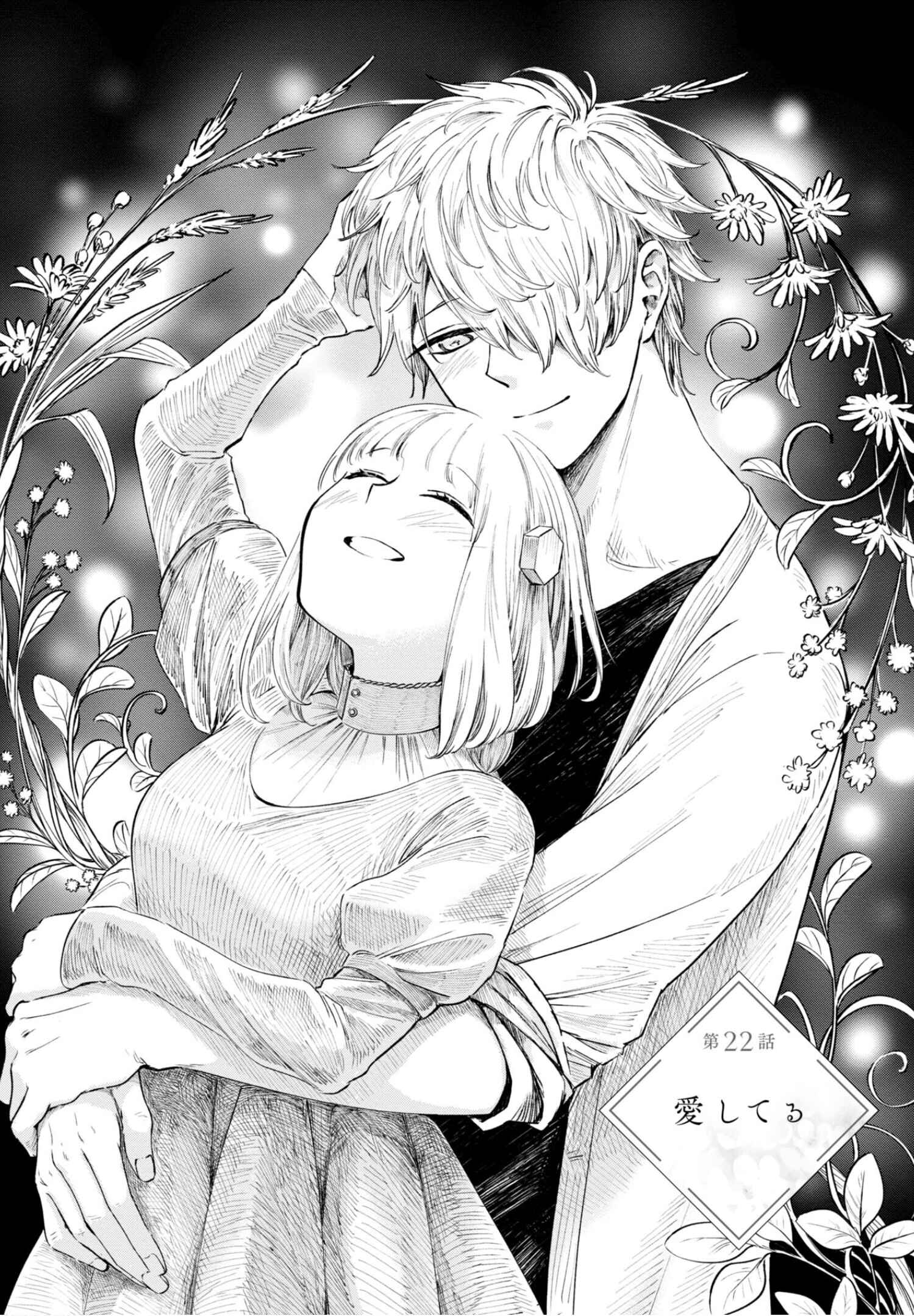Page 3 Chapter 22 Itoshi no Ko, Charlotte