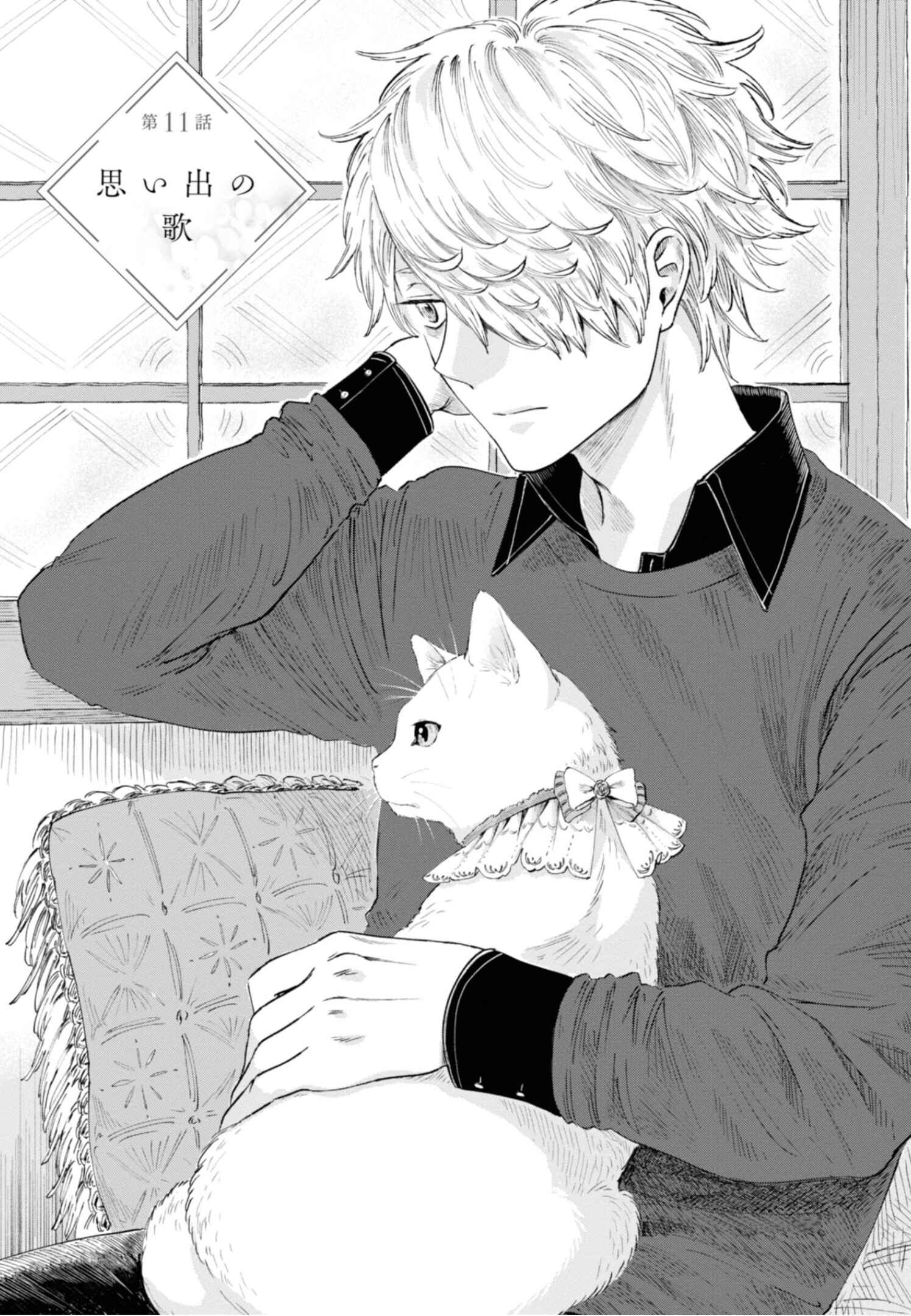Page 2 Chapter 11 Itoshi no Ko, Charlotte