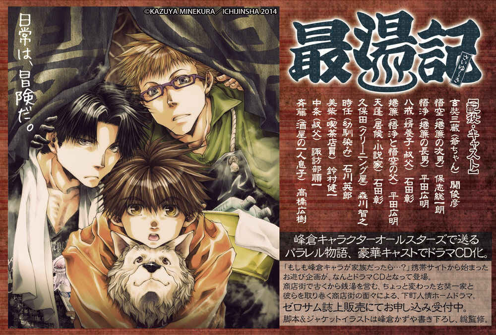 Page 18 Chapter 10.6 Saiyuki RELOAD BLAST