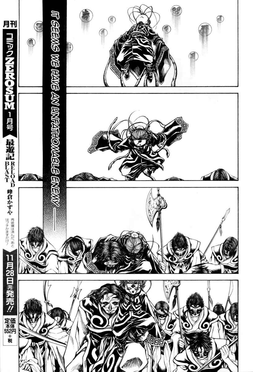 Page 4 Chapter 19 Saiyuki RELOAD BLAST