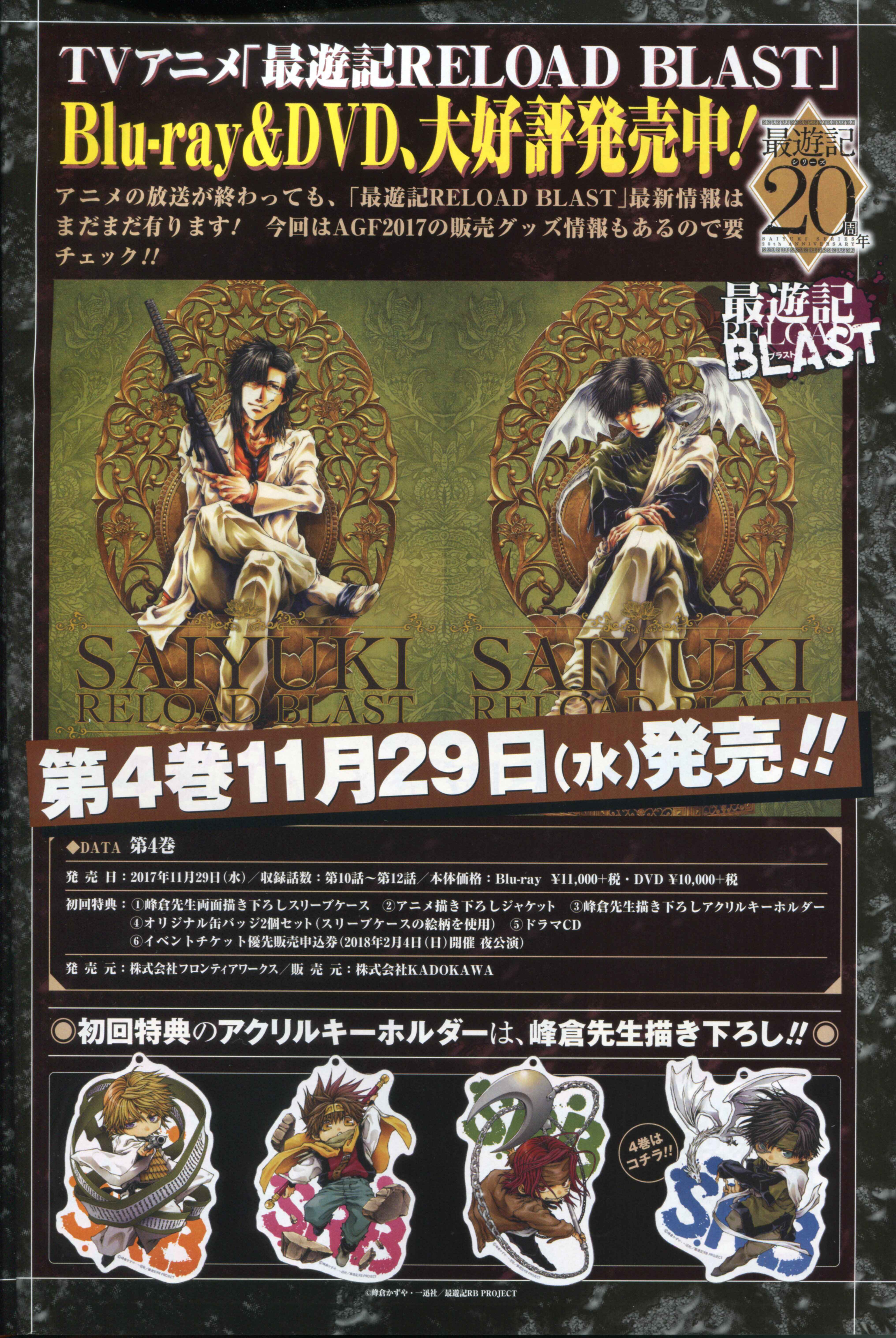 Page 2 Chapter 21.1 Saiyuki RELOAD BLAST