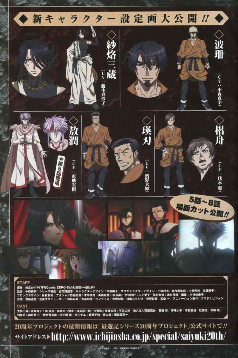 Page 3 Chapter 20 Saiyuki RELOAD BLAST
