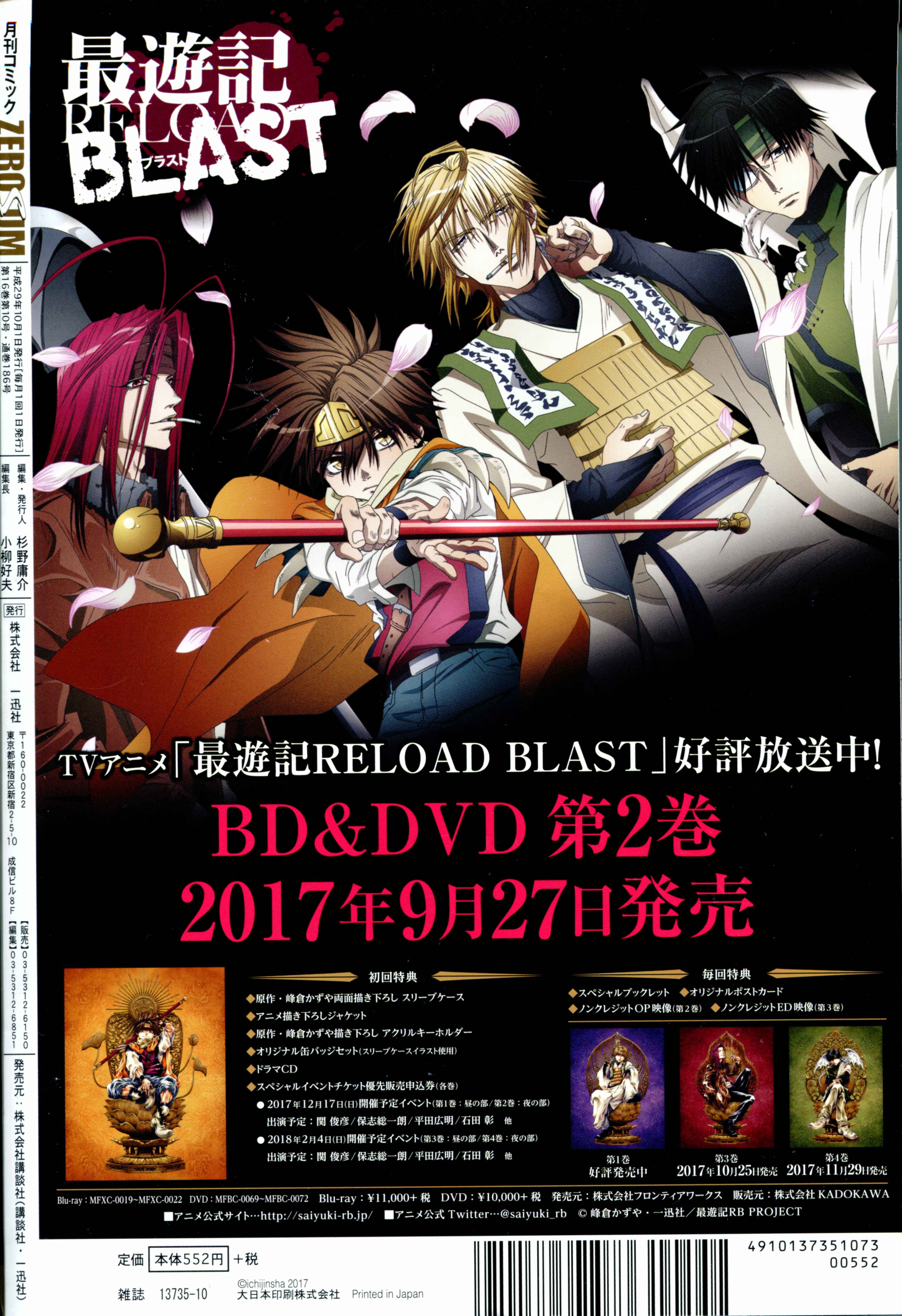 Page 32 Chapter 20 Saiyuki RELOAD BLAST