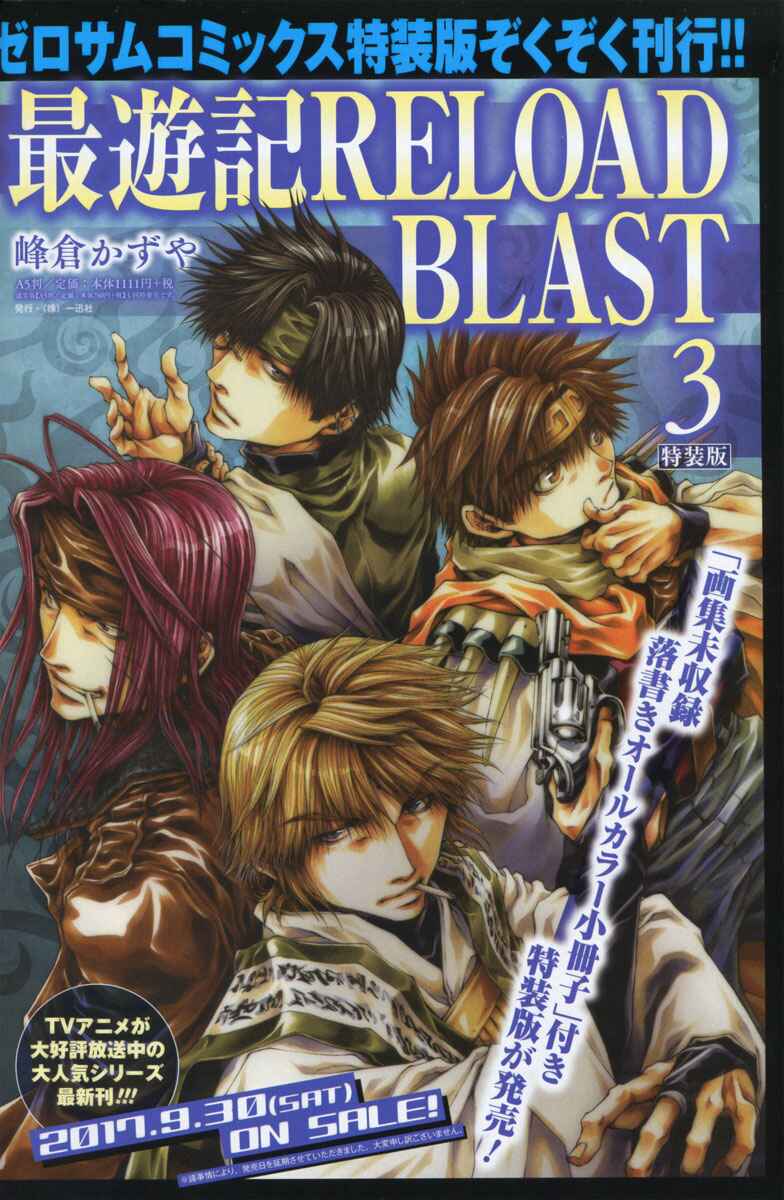Page 8 Chapter 20 Saiyuki RELOAD BLAST