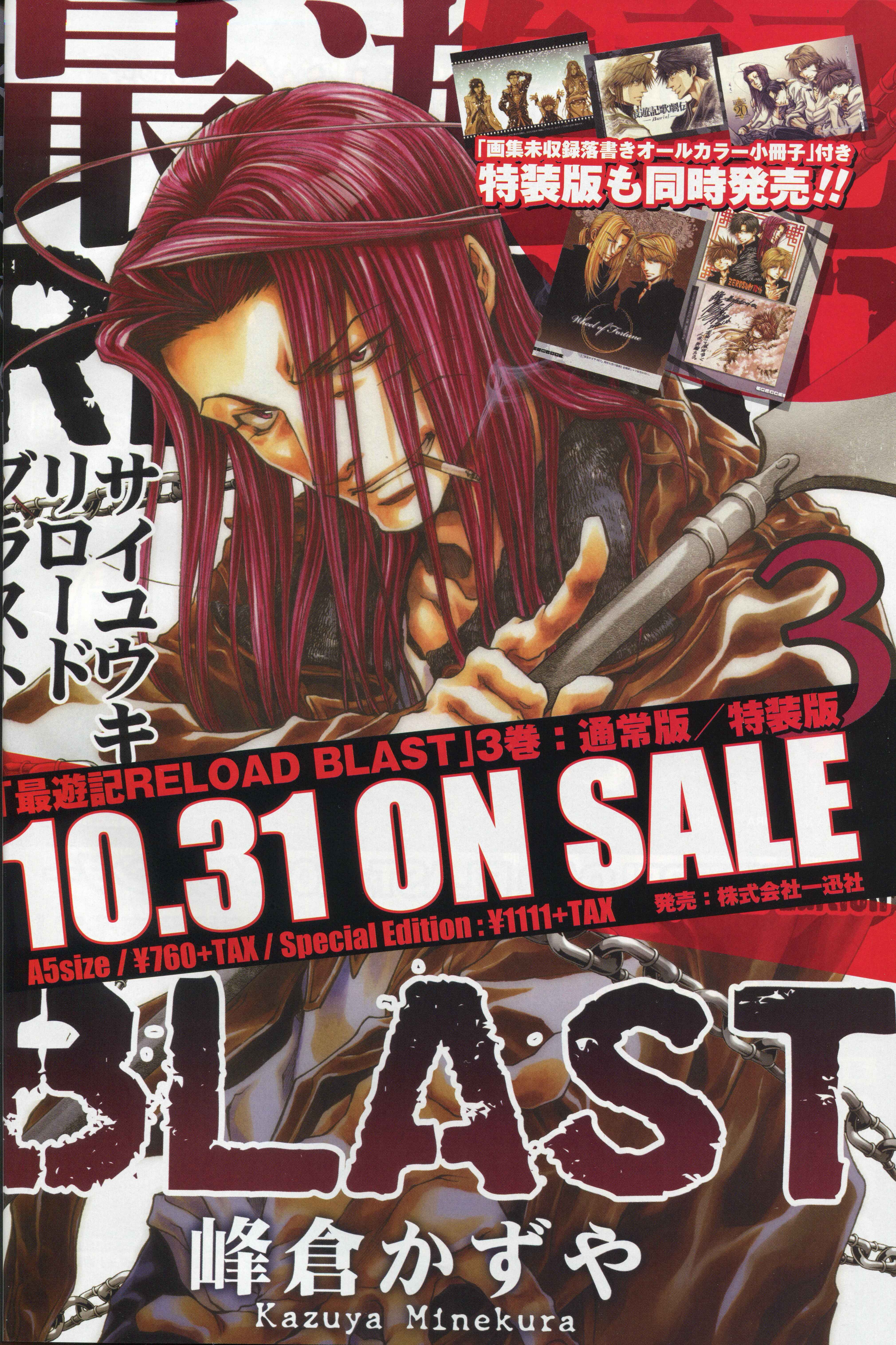 Page 2 Chapter 21.3 Saiyuki RELOAD BLAST
