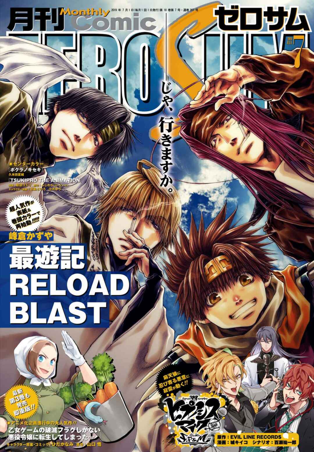 Page 1 Chapter 22 Saiyuki RELOAD BLAST