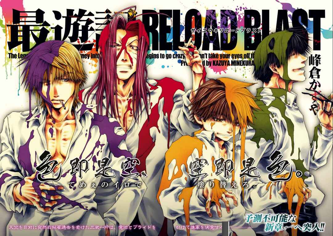 Page 5 Chapter 22 Saiyuki RELOAD BLAST