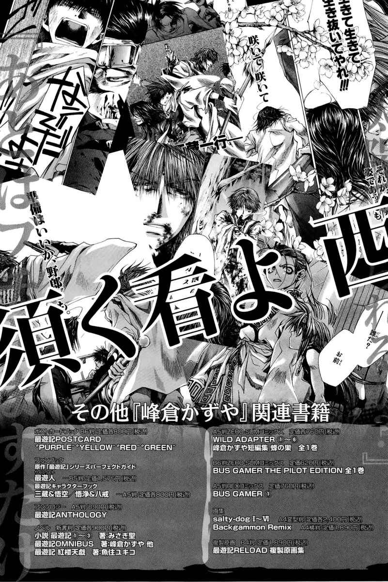 Page 10 Chapter 5 Saiyuki RELOAD BLAST