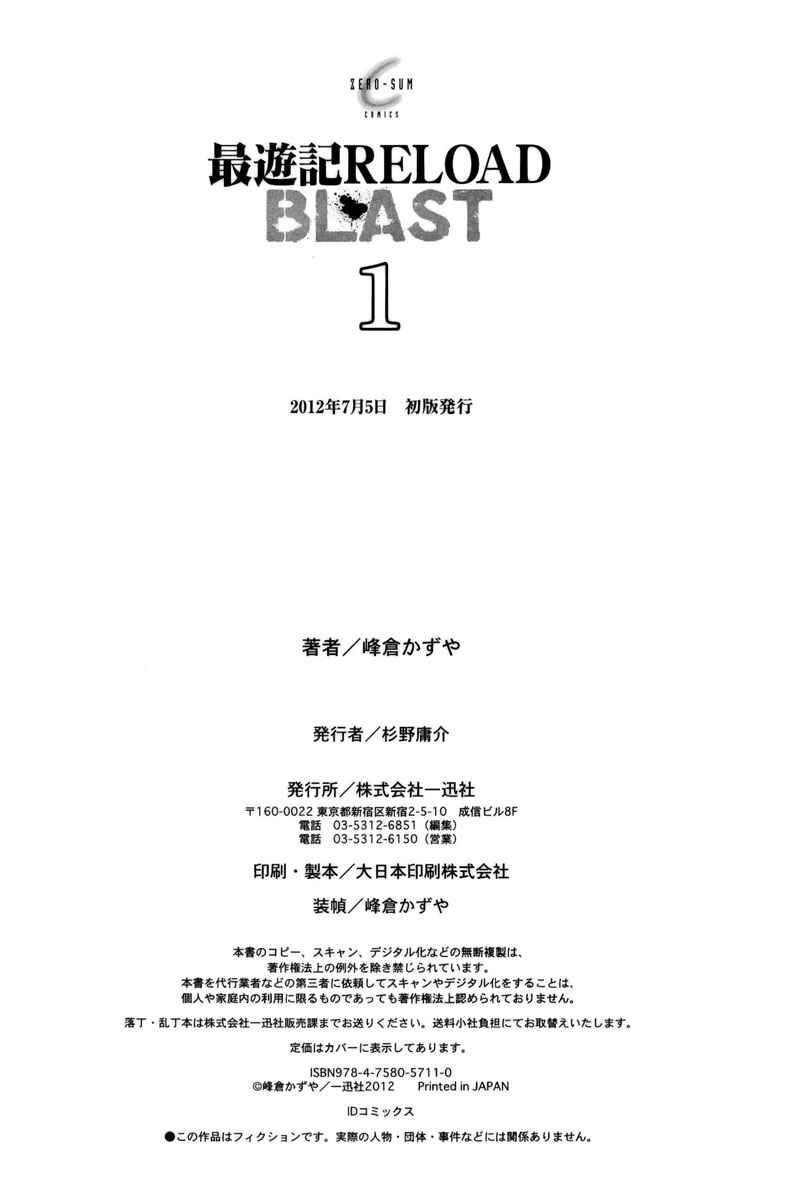 Page 11 Chapter 5 Saiyuki RELOAD BLAST