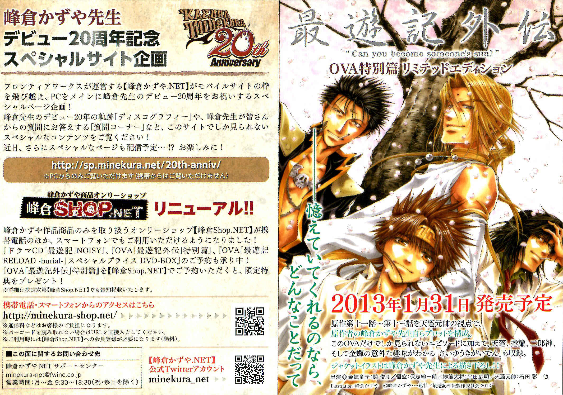 Page 12 Chapter 5 Saiyuki RELOAD BLAST