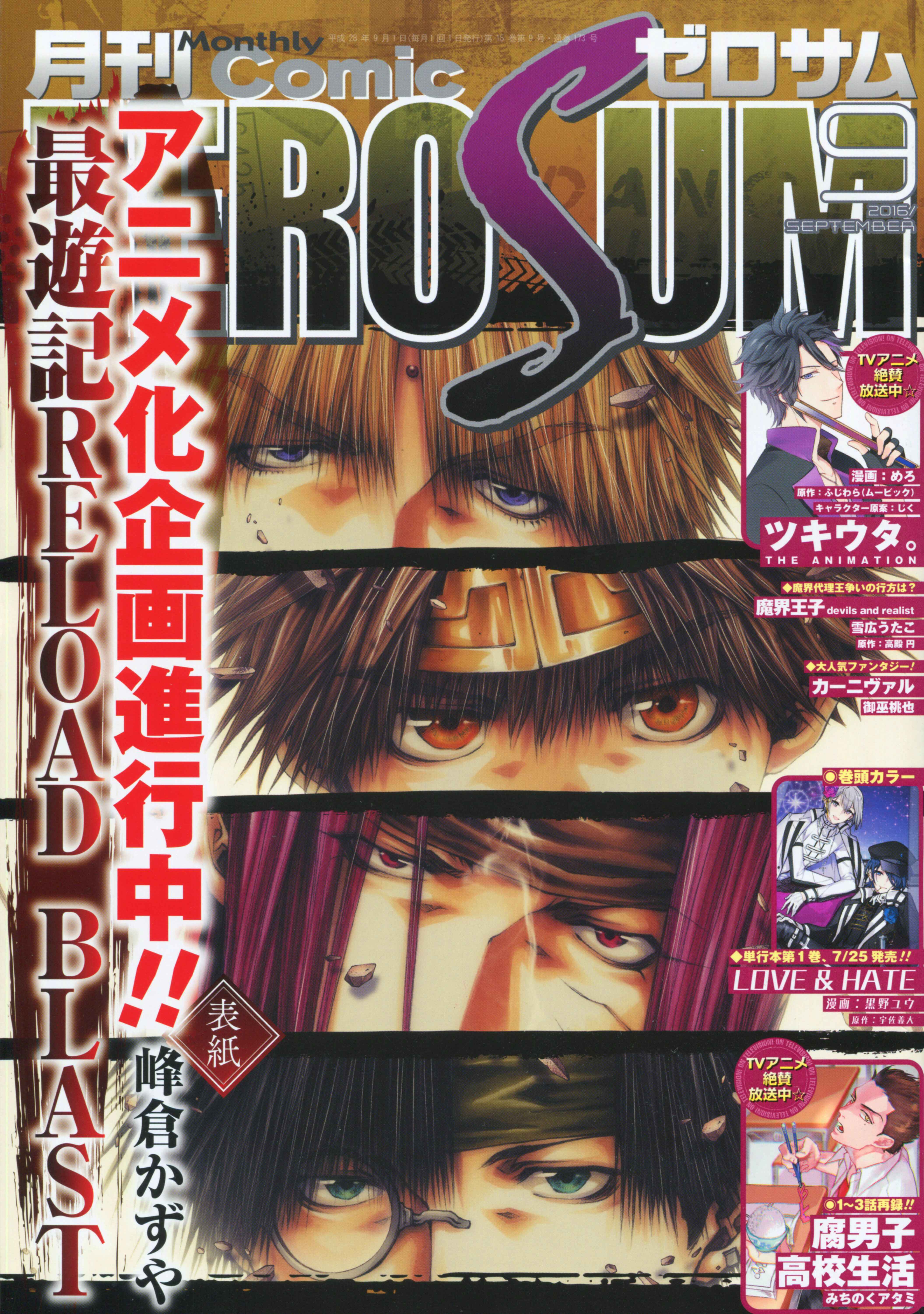 Page 2 Chapter 17 Saiyuki RELOAD BLAST