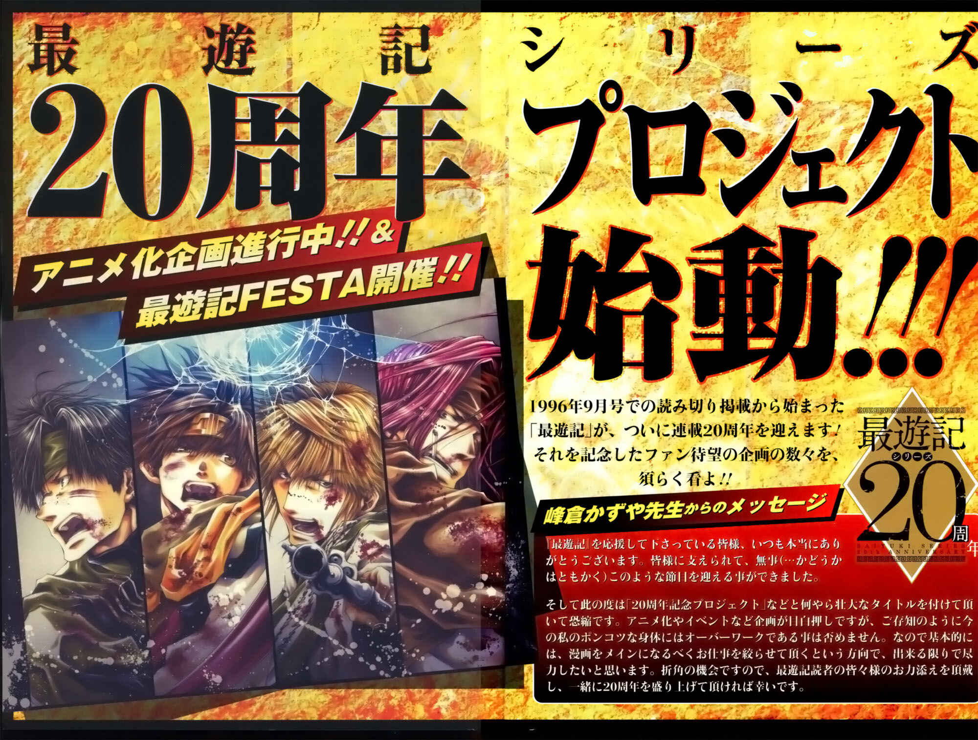 Page 23 Chapter 17 Saiyuki RELOAD BLAST