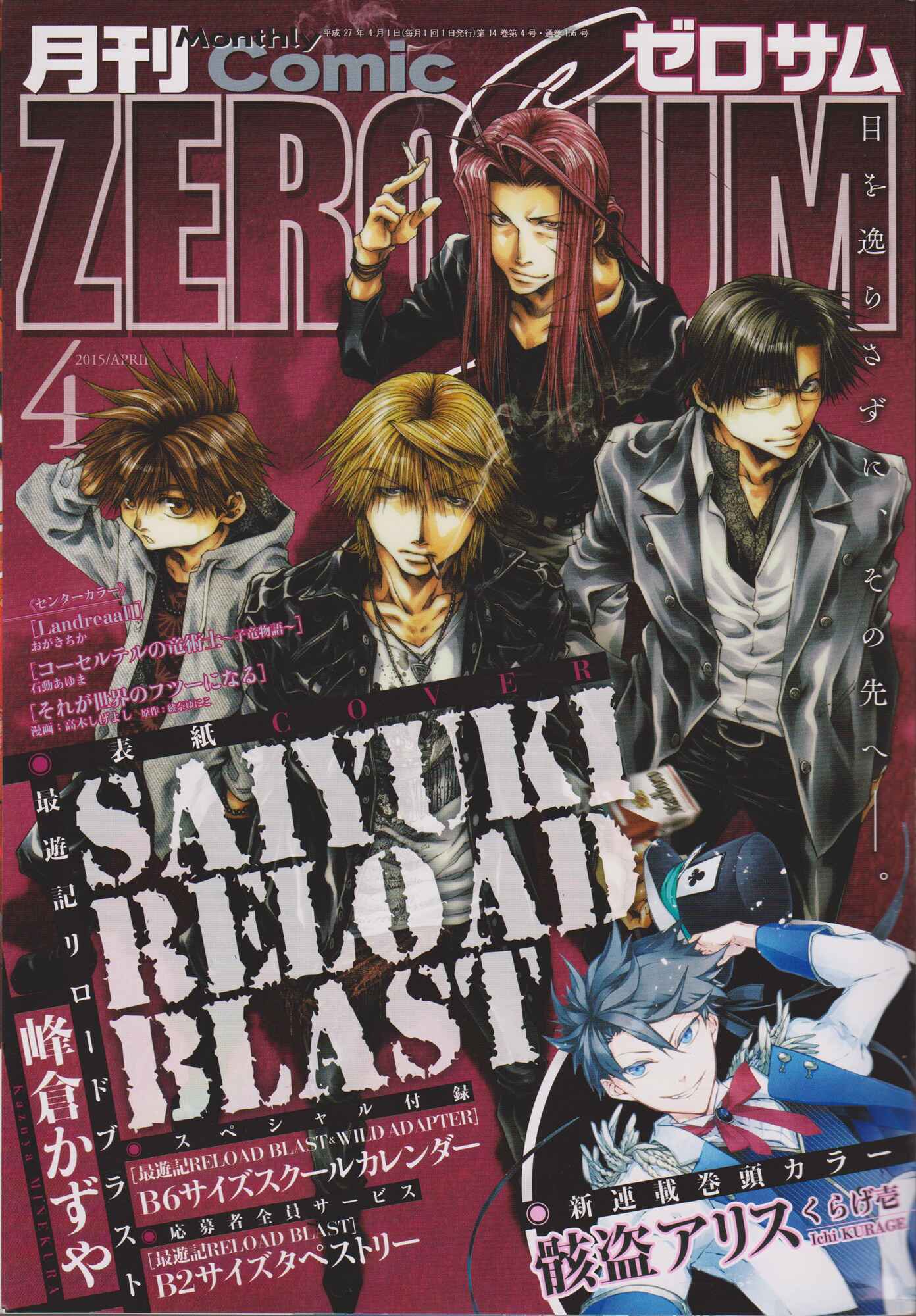 Page 2 Chapter 13 Saiyuki RELOAD BLAST
