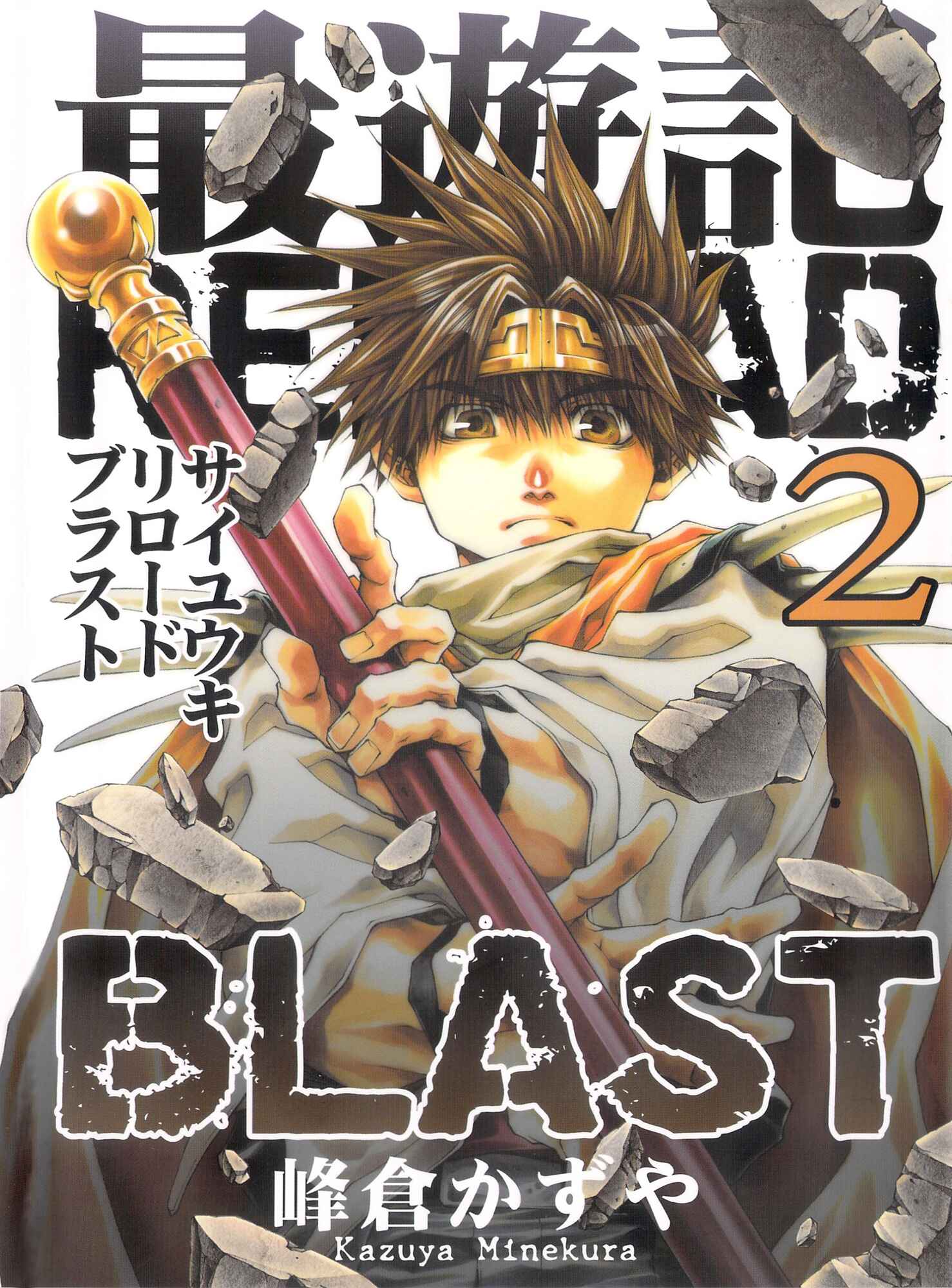 Page 4 Chapter 6 Saiyuki RELOAD BLAST