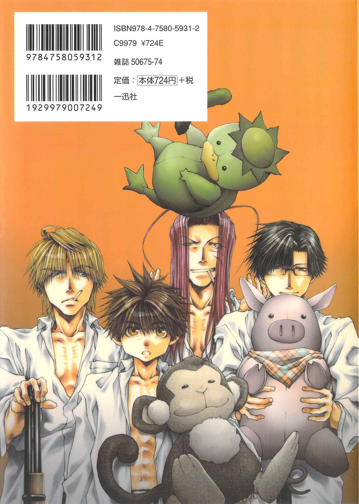 Page 6 Chapter 6 Saiyuki RELOAD BLAST
