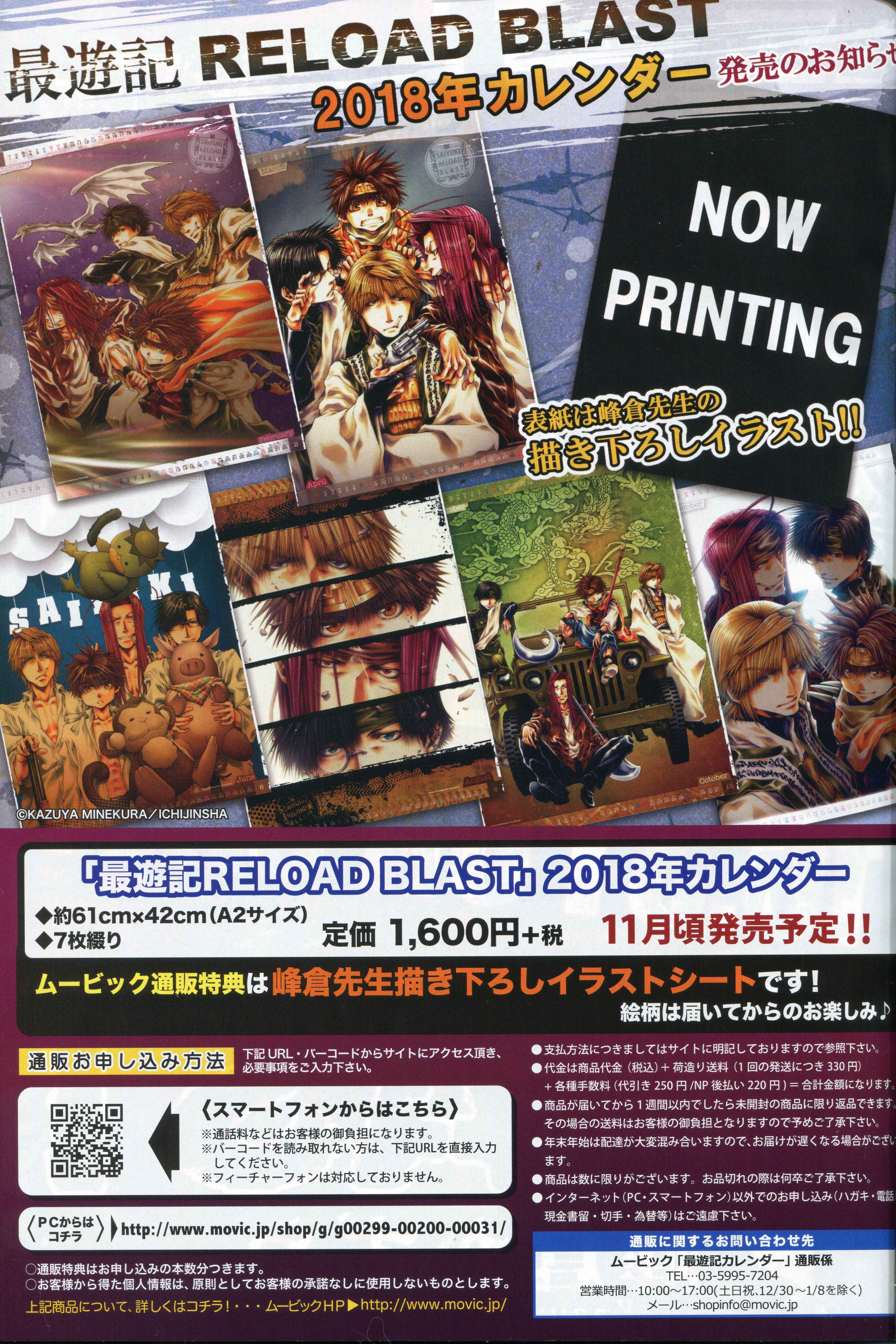 Page 3 Chapter 21.2 Saiyuki RELOAD BLAST