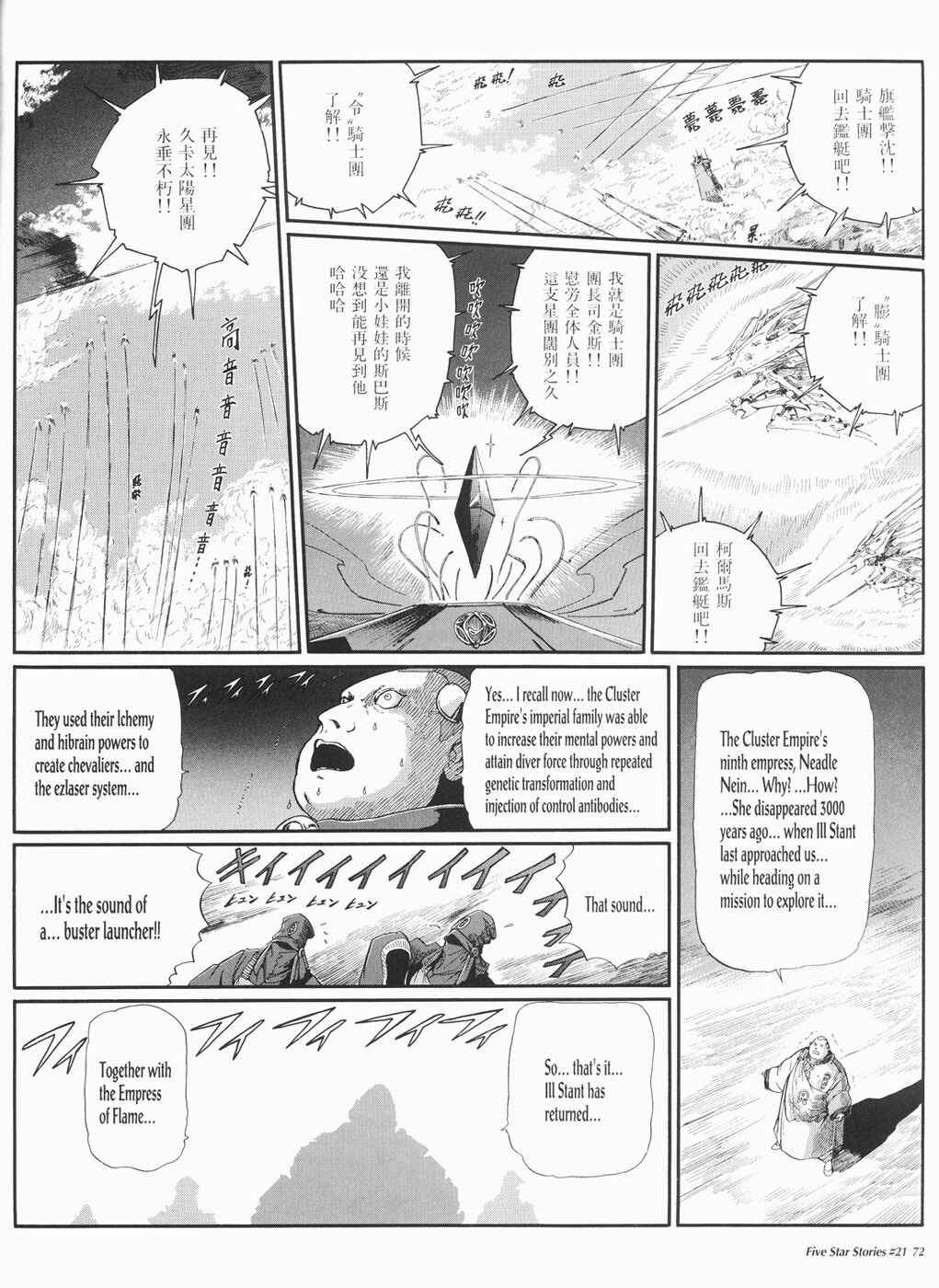 Page 73 Chapter 21 The Five Star Stories