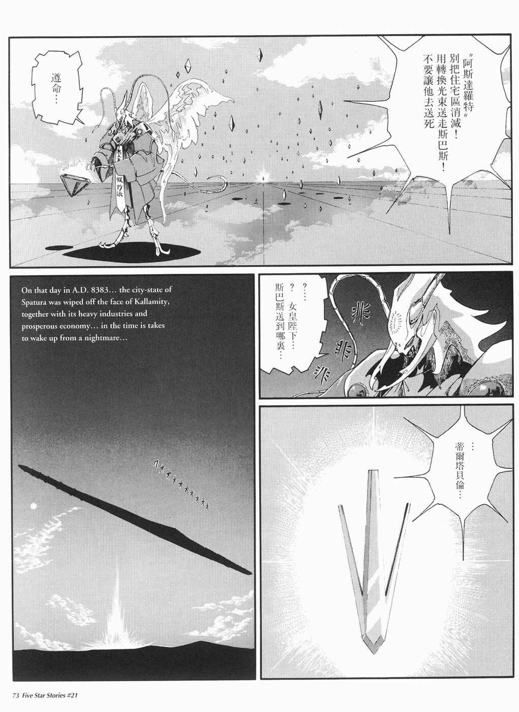 Page 74 Chapter 21 The Five Star Stories