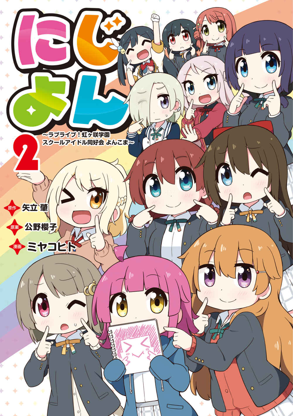 Page 1 Chapter 1.3 Nijiyon
