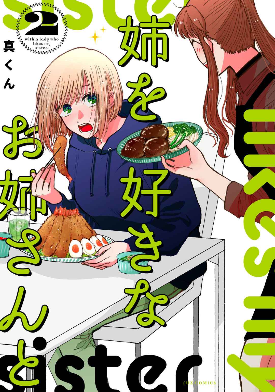 Page 1 Chapter 12 With Her Who Likes My Sister