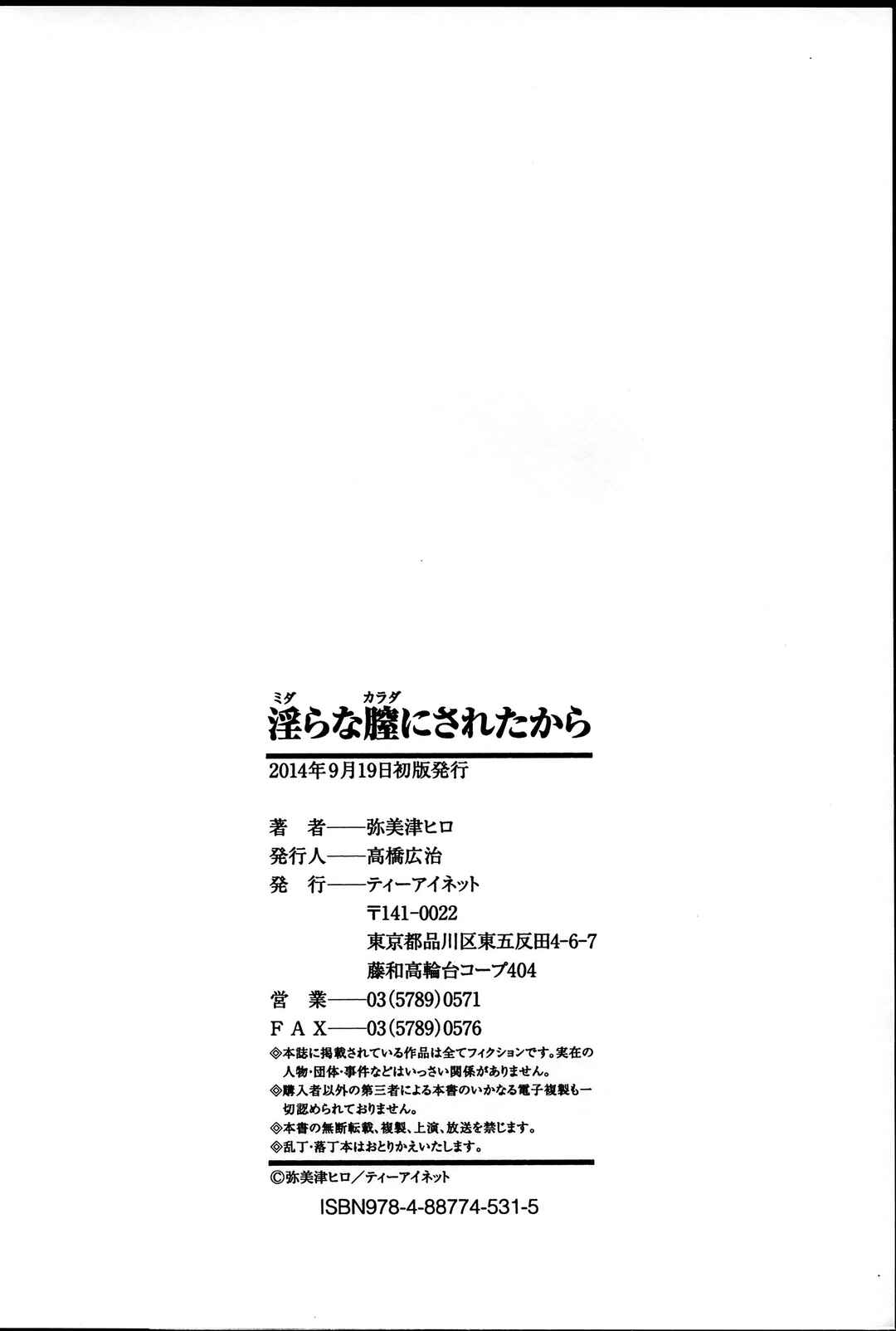 Page 17 Chapter 5 Midara na Karada ni Sareta Kara