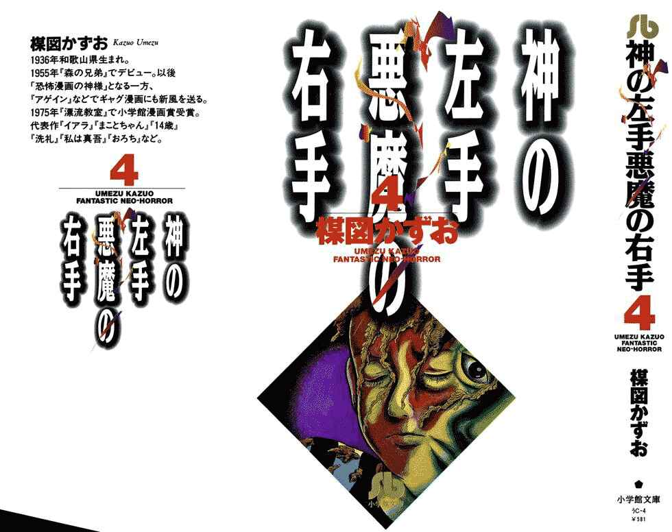Page 1 Chapter 58 Gods Left Hand, Devils Right Hand