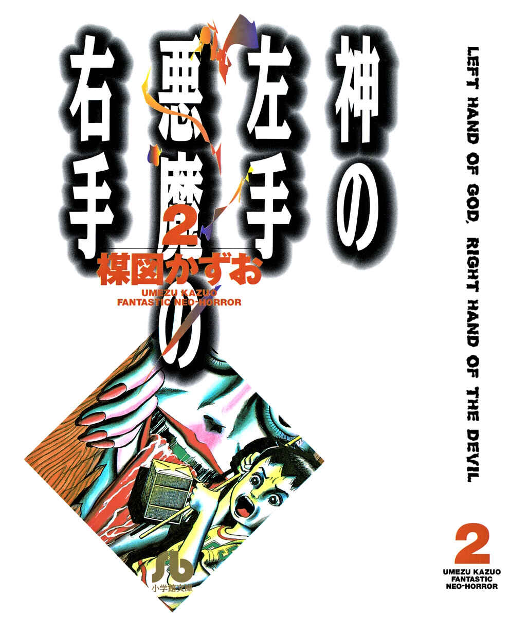 Page 1 Chapter 18 Gods Left Hand, Devils Right Hand