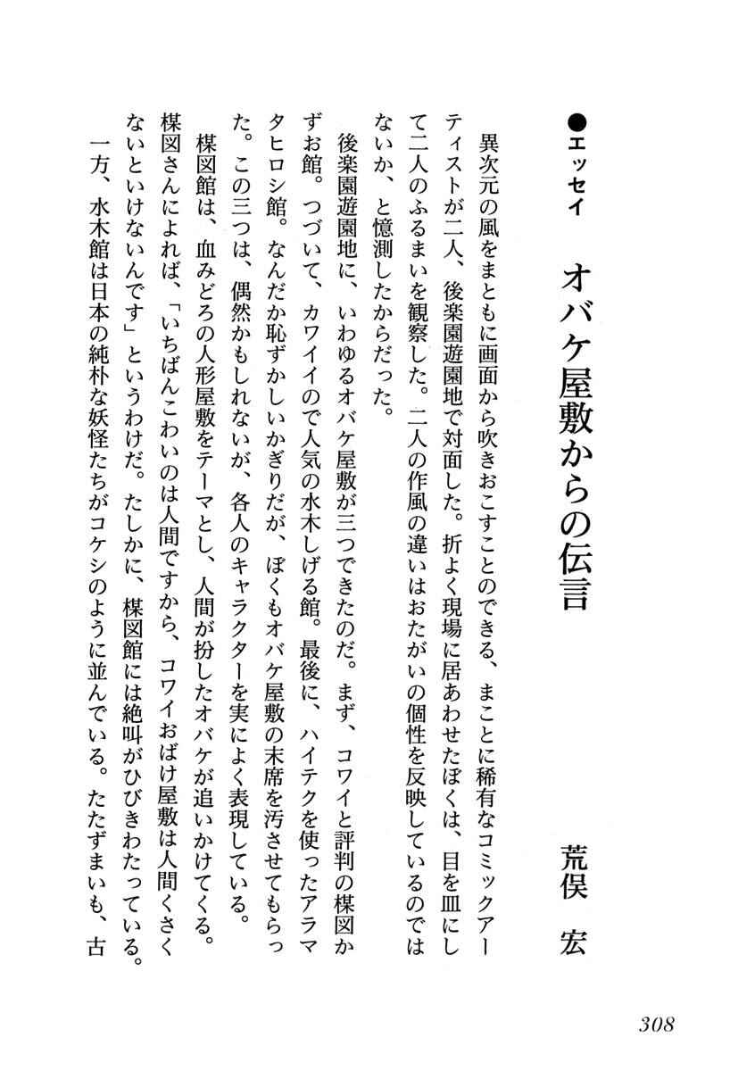 Page 20 Chapter 17 Gods Left Hand, Devils Right Hand