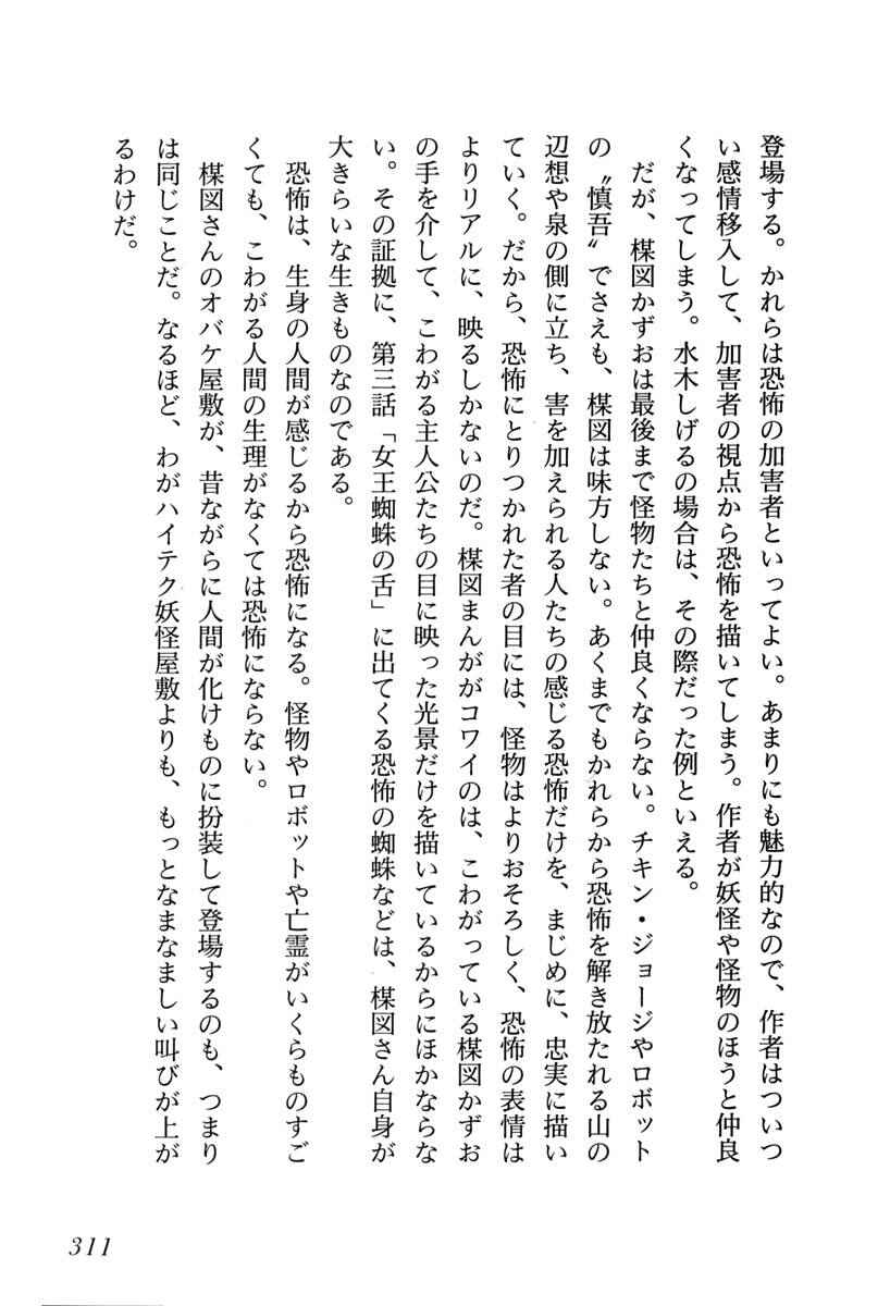 Page 23 Chapter 17 Gods Left Hand, Devils Right Hand