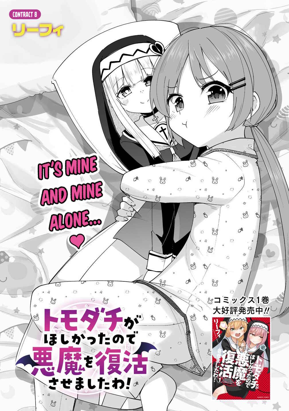 Page 2 Chapter 8 Tomodachi ga Hoshikatta no de Akuma o Fukkatsu Sasemashita wa!