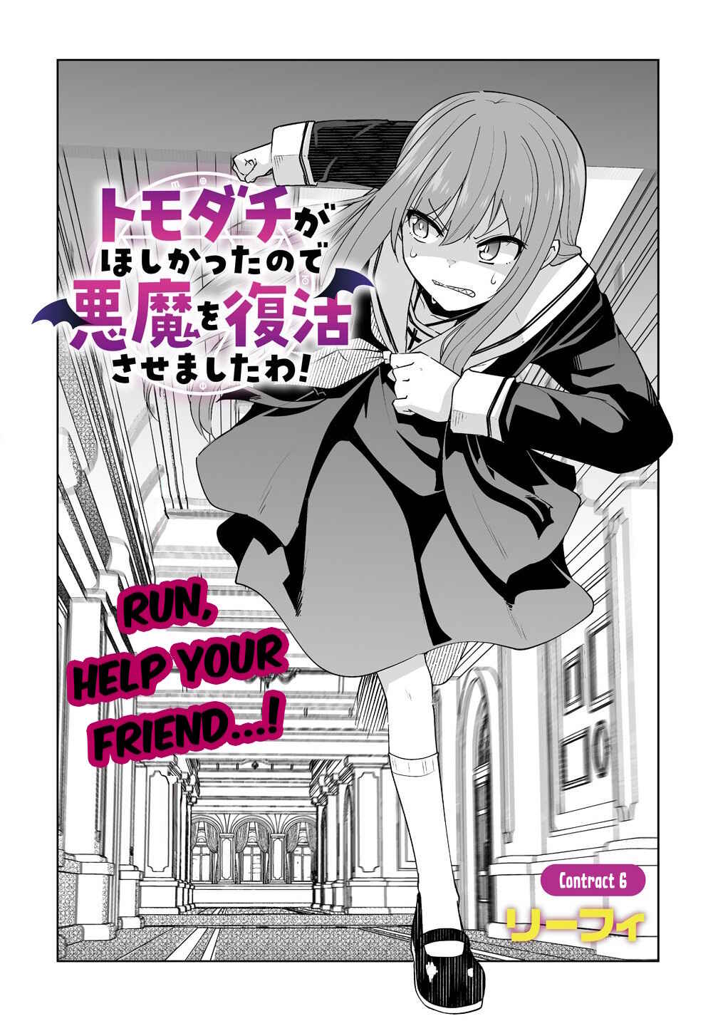 Page 2 Chapter 6 Tomodachi ga Hoshikatta no de Akuma o Fukkatsu Sasemashita wa!