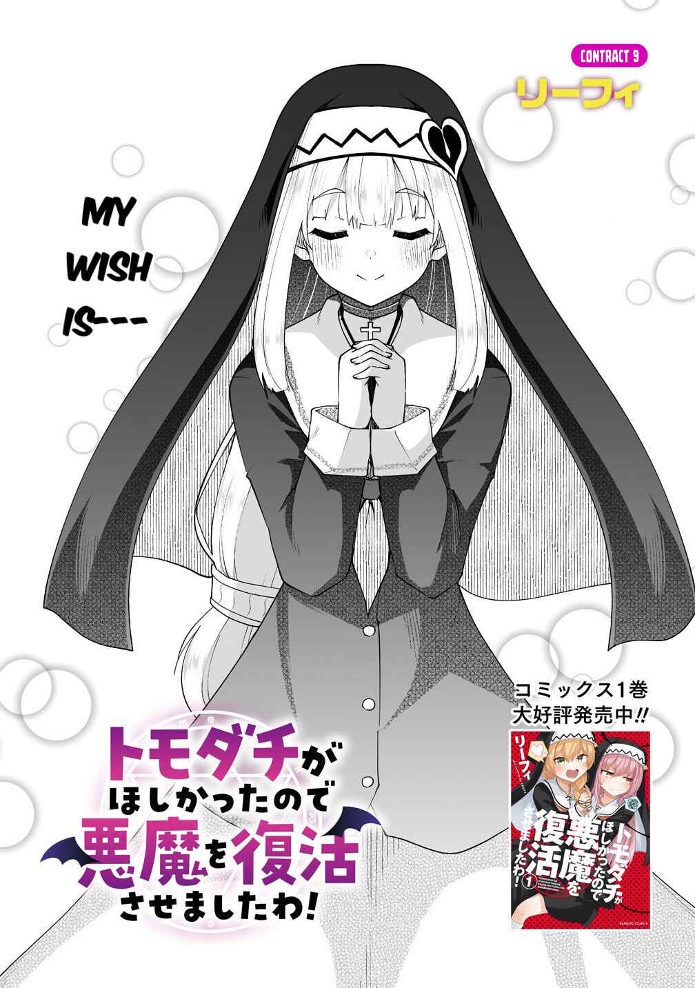 Page 2 Chapter 9 Tomodachi ga Hoshikatta no de Akuma o Fukkatsu Sasemashita wa!